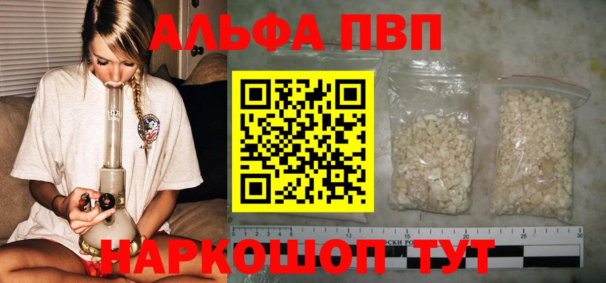 Alfa_PVP СК КРИС  А ПВП Crystall  Вход с VPN  Alpha-PVP мука  Салават 