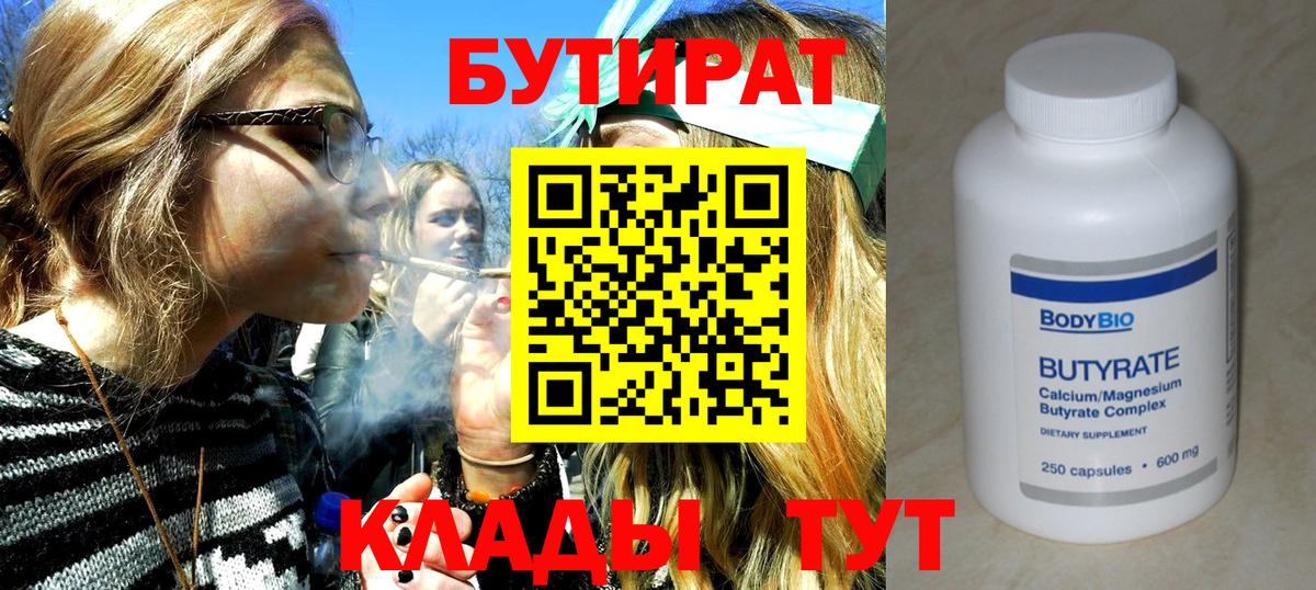 БУТИРАТ оксана Салават