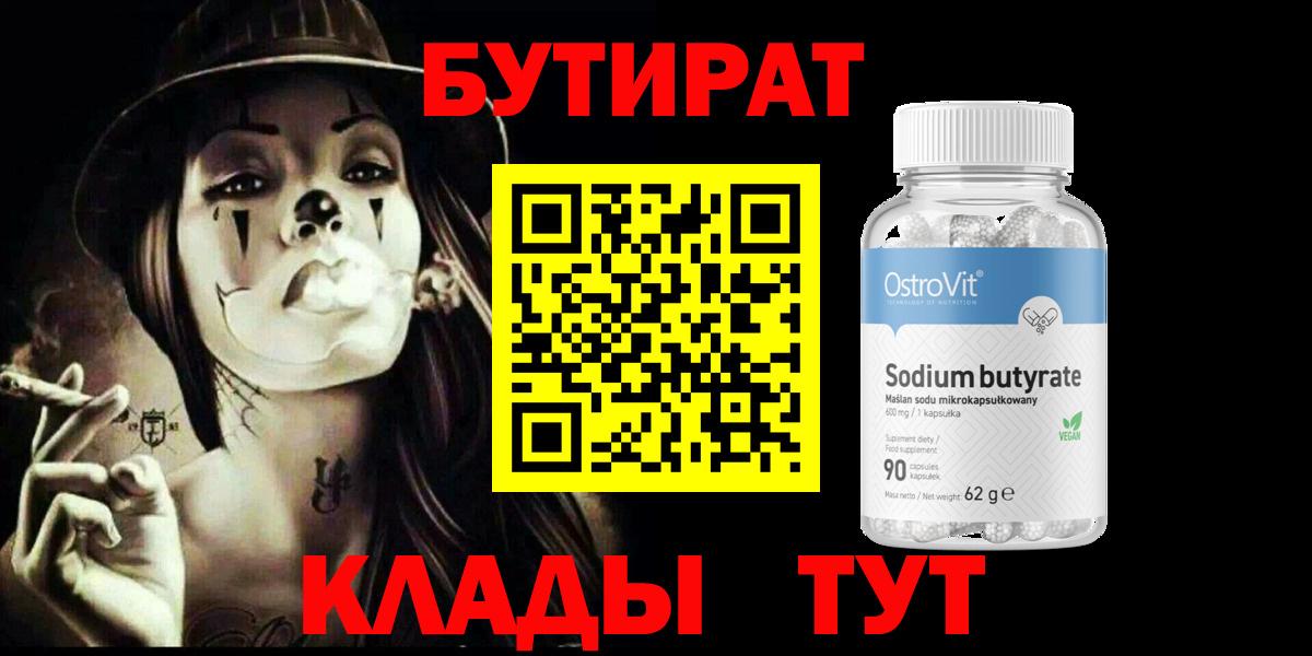 Бутират буратино  БУТИРАТ  Салават  Вход с VPN 