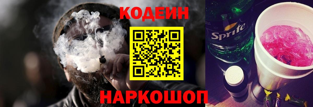 Кодеин напиток Lean (лин)  Кодеиновый сироп Lean напиток Lean (лин)  Салават  Вход с VPN 