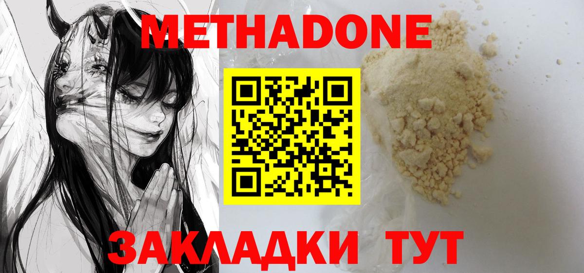 МЕТАДОН кристалл  Вход с VPN  МЕТАДОН methadone  Салават 